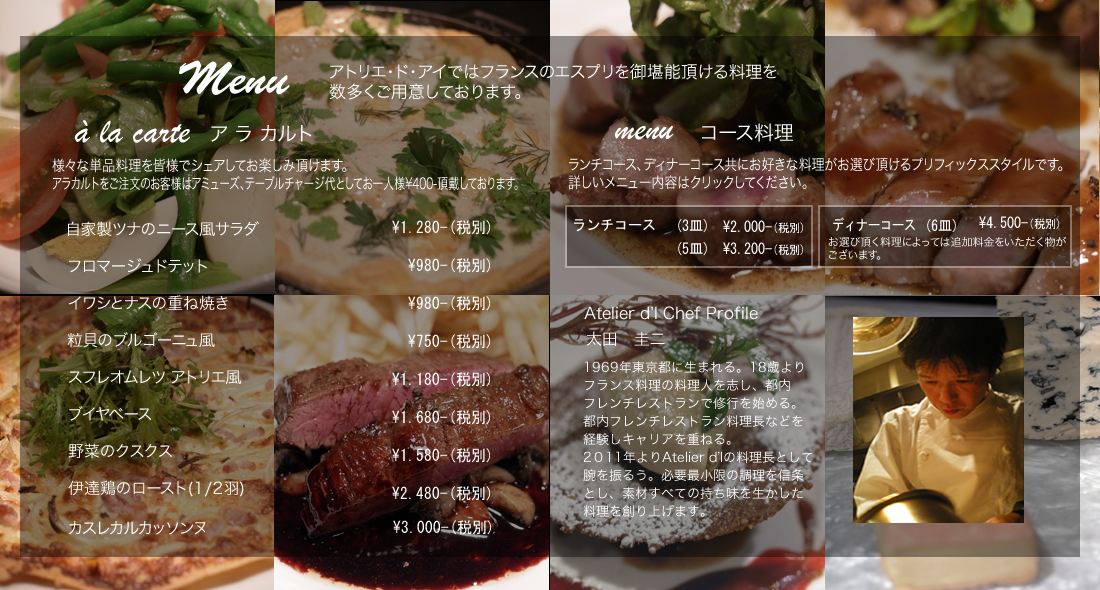Menu
 �A�g���G�E�h�E�A�C�ł̓t�����X�̃G�X�v���������\�����鐔�����̗�����O�؂���f�U�[�g�A�R�[�q�[�܂őS�ăA���J���g�ɂĂ��p�ӂ��Ă���܂��B

�܂��t�����X�e�n�̗l�X�ȃ��C�����Q�O��ރO���X�ɂČ�y���ݒ����܂��B
