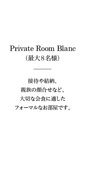 Private Room Blanc