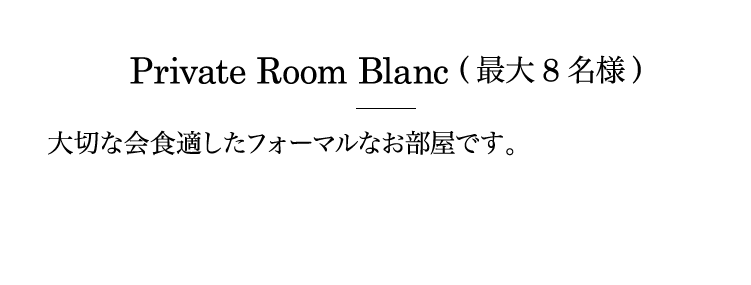 Private Room Blanc