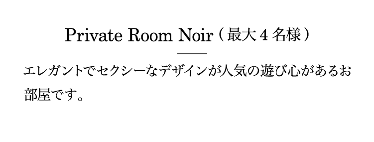 Private Room Noir