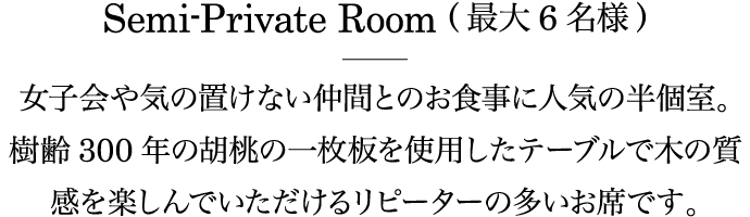 11F カウンターダイニング